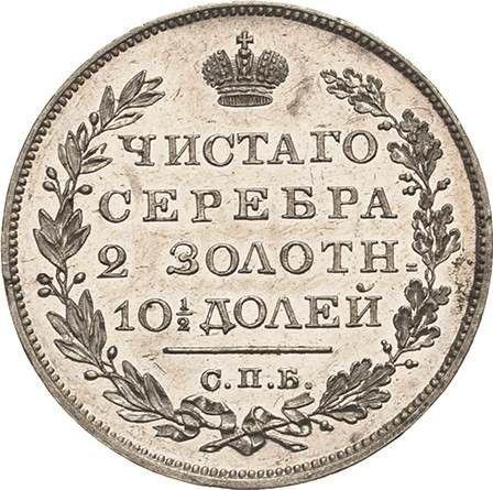 Reverso Poltina (1/2 rublo) 1828 СПБ НГ "Águila con las alas bajadas" - valor de la moneda de plata - Rusia, Nicolás I