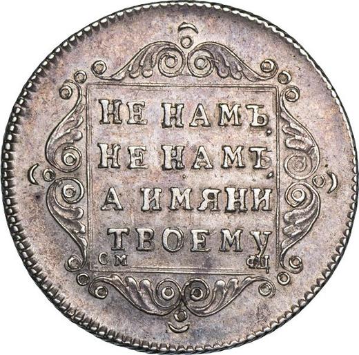 Реверс монеты - Полуполтинник 1797 года СМ ФЦ "Утяжеленный" - цена серебряной монеты - Россия, Павел I