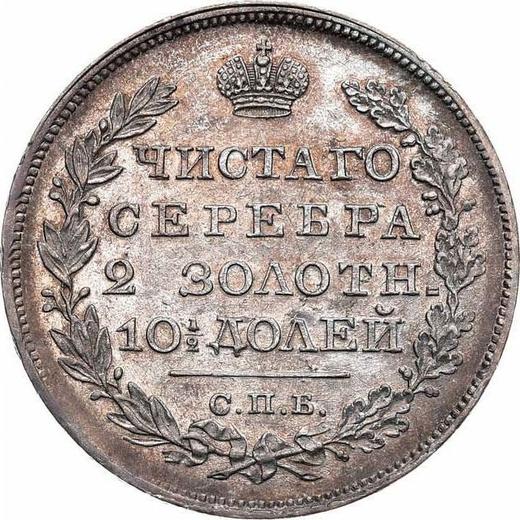 Reverse Poltina 1826 СПБ НГ "An eagle with lowered wings" Narrow crown - Silver Coin Value - Russia, Nicholas I