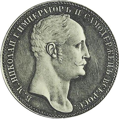 Avers Probe Rubel 1845 "Mit dem Porträt von Kaiser Nikolaus I von J. Reichel" - Silbermünze Wert - Rußland, Nikolaus I