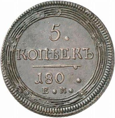 Rewers monety - 5 kopiejek 1802 ЕМ "Mennica Jekaterynburg" Data "180" - cena  monety - Rosja, Aleksander I