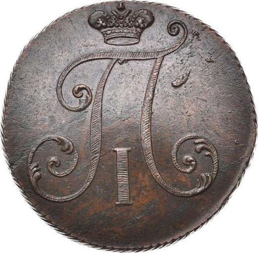 Аверс монеты - 2 копейки 1797 года Без знака монетного двора - цена  монеты - Россия, Павел I