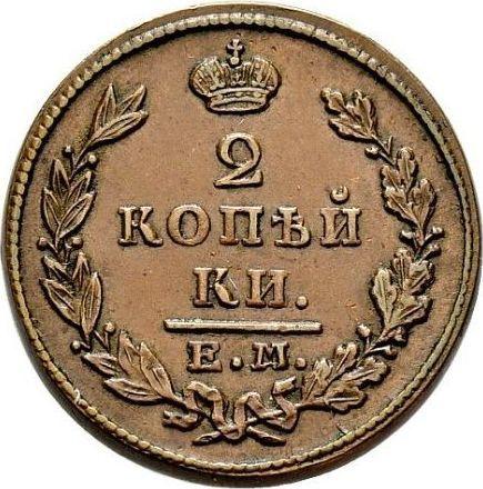 Reverso 2 kopeks 1830 ЕМ ИК "Águila con alas levantadas" - valor de la moneda  - Rusia, Nicolás I