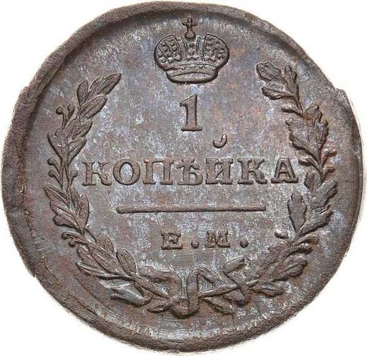 Reverso 1 kopek 1819 ЕМ НМ - valor de la moneda  - Rusia, Alejandro I
