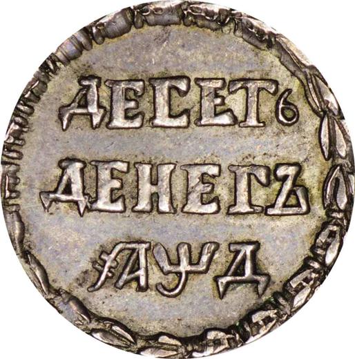 Reverse 10 Deneg (5 Kopecks) ҂АΨД (1704) Restrike - Silver Coin Value - Russia, Peter I