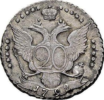 Reverse 20 Kopeks 1792 СПБ - Silver Coin Value - Russia, Catherine II