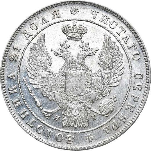 Аверс монеты - 1 рубль 1833 года СПБ НГ "Орел образца 1832 года" - цена серебряной монеты - Россия, Николай I