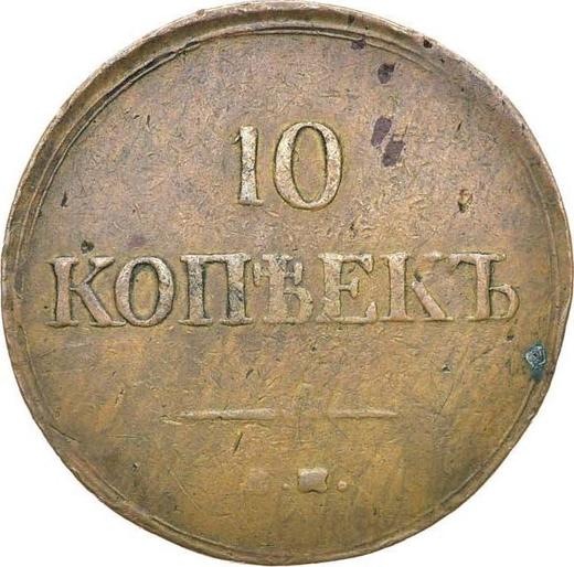 Реверс монеты - 10 копеек 1836 года ЕМ ФХ - цена  монеты - Россия, Николай I