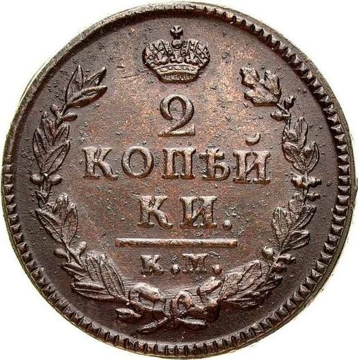 Reverso 2 kopeks 1826 КМ АМ "Águila con alas levantadas" - valor de la moneda  - Rusia, Nicolás I