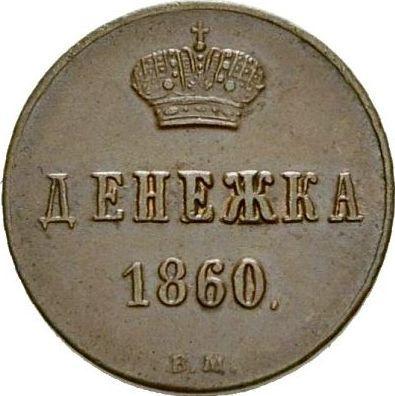 Reverso Denezhka 1860 ВМ "Casa de moneda de Varsovia" - valor de la moneda  - Rusia, Alejandro II