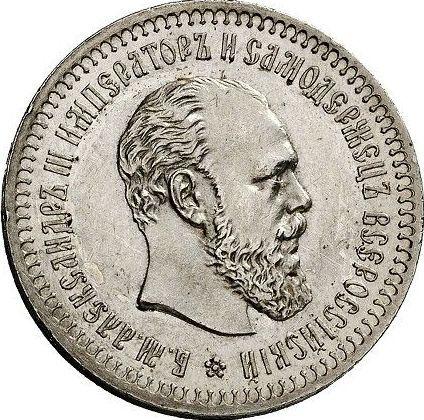 Аверс монеты - 50 копеек 1888 года (АГ) - цена серебряной монеты - Россия, Александр III
