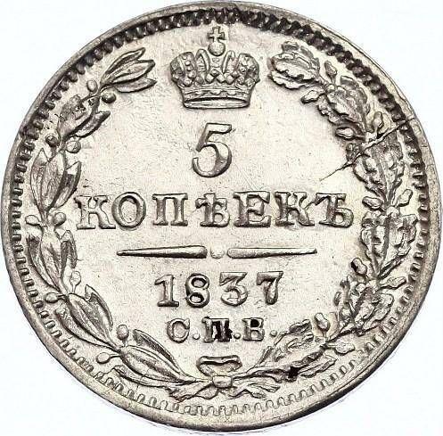Reverse 5 Kopeks 1837 СПБ НГ "Eagle 1832-1844" - Silver Coin Value - Russia, Nicholas I