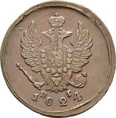 Аверс монеты - 2 копейки 1824 года ЕМ ПГ - цена  монеты - Россия, Александр I