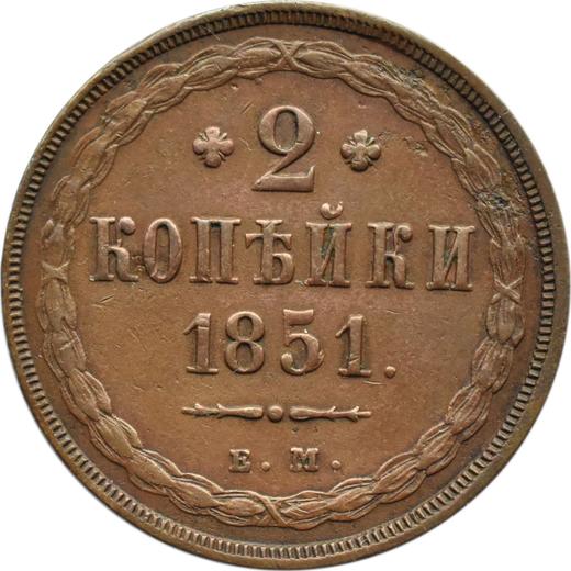 Реверс монеты - 2 копейки 1851 года ЕМ - цена  монеты - Россия, Николай I