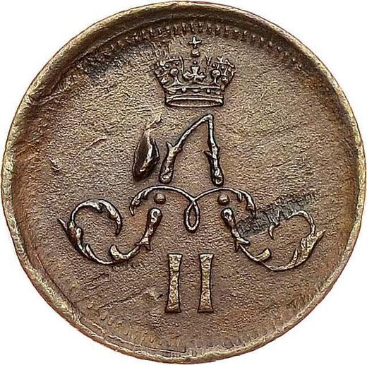 Аверс монеты - Полушка 1860 года ЕМ - цена  монеты - Россия, Александр II