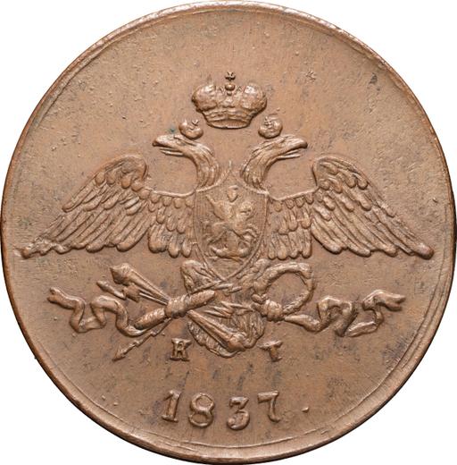 Anverso 5 kopeks 1837 ЕМ КТ "Águila con las alas bajadas" - valor de la moneda  - Rusia, Nicolás I