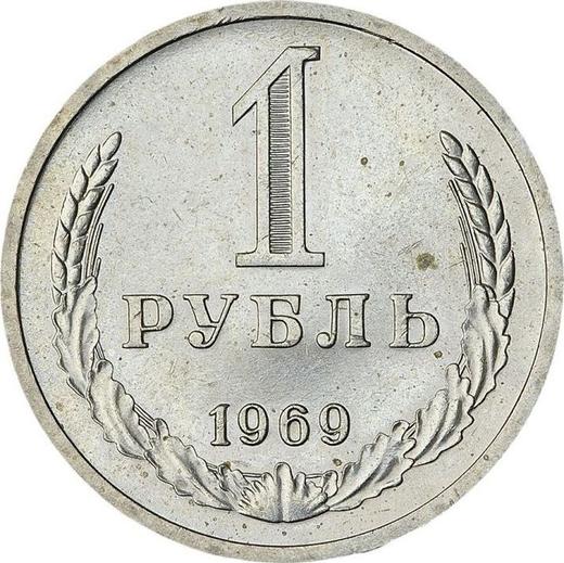 Реверс монеты - 1 рубль 1969 года - цена  монеты - Россия, РСФСР и СССР