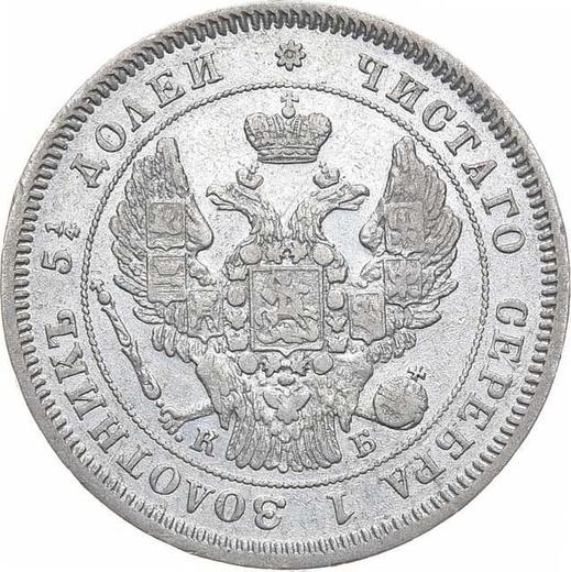 Obverse 25 Kopeks 1845 СПБ КБ "Eagle 1845-1847" - Silver Coin Value - Russia, Nicholas I