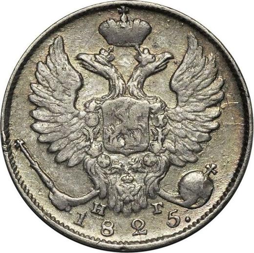 Аверс монеты - 10 копеек 1825 года СПБ НГ "Орел с поднятыми крыльями" - цена серебряной монеты - Россия, Александр I