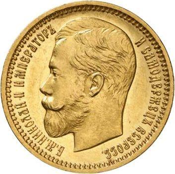 Anverso Pruebas 15 rublos 1897 (АГ) "Retrato especial" Cabeza pequeña - valor de la moneda de oro - Rusia, Nicolás II