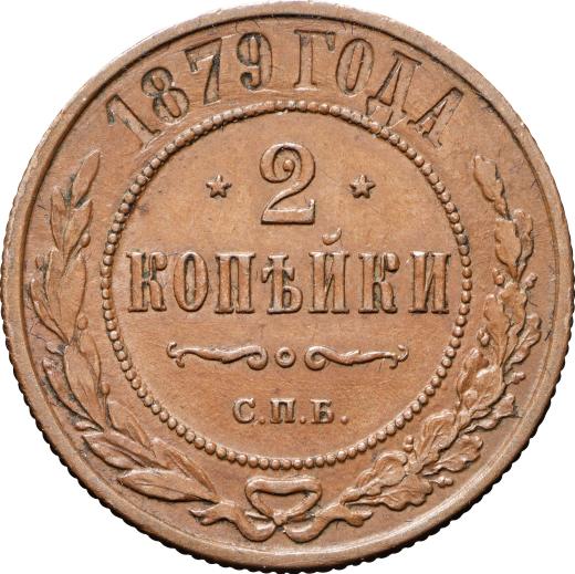 Rewers monety - 2 kopiejki 1879 СПБ - cena  monety - Rosja, Aleksander II