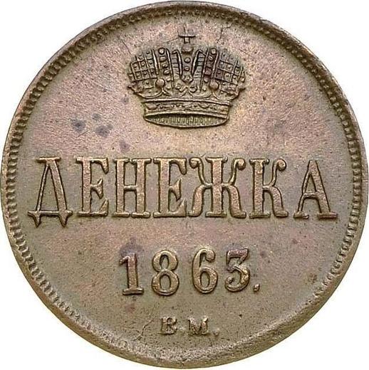 Reverso Denezhka 1863 ВМ "Casa de moneda de Varsovia" - valor de la moneda  - Rusia, Alejandro II