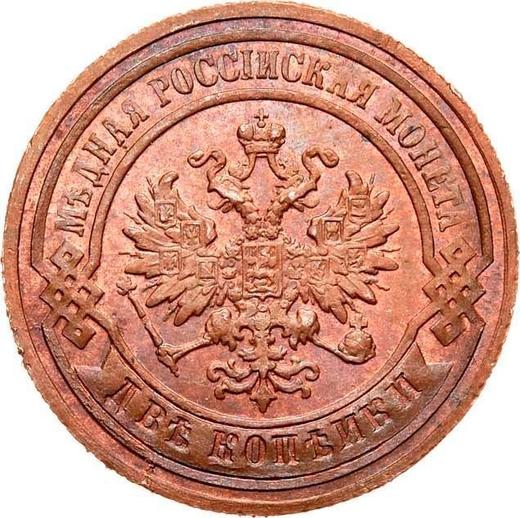 Аверс монеты - 2 копейки 1881 года СПБ - цена  монеты - Россия, Александр II