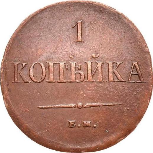 Rewers monety - 1 kopiejka 1837 ЕМ НА "Orzeł z opuszczonymi skrzydłami" - cena  monety - Rosja, Mikołaj I