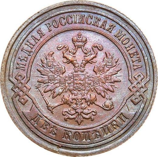 Аверс монеты - 2 копейки 1882 года СПБ - цена  монеты - Россия, Александр III