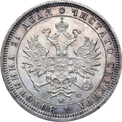 Аверс монеты - 1 рубль 1881 года СПБ НФ - цена серебряной монеты - Россия, Александр III