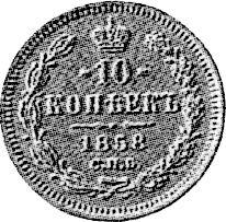 Rewers monety - PRÓBA 10 kopiejek 1858 СПБ ФБ - cena srebrnej monety - Rosja, Aleksander II