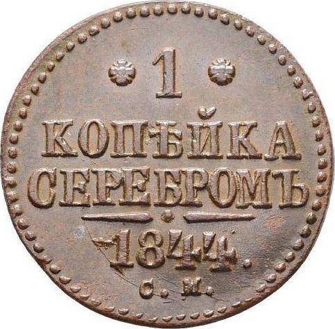 Rewers monety - 1 kopiejka 1844 СМ - cena  monety - Rosja, Mikołaj I