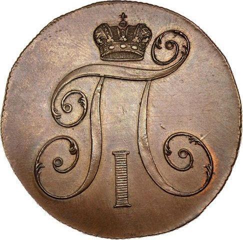 Аверс монеты - 2 копейки 1801 года КМ Новодел - цена  монеты - Россия, Павел I