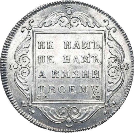 Реверс монеты - 1 рубль 1797 года СМ ФЦ "Утяжеленный" - цена серебряной монеты - Россия, Павел I