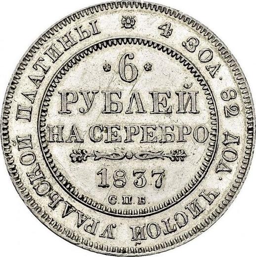 Реверс монеты - 6 рублей 1837 года СПБ - цена платиновой монеты - Россия, Николай I