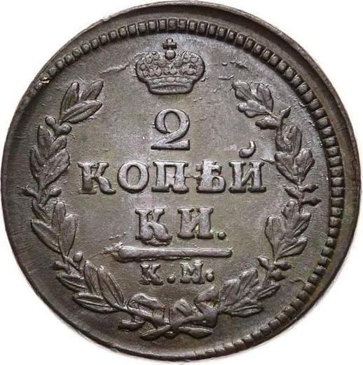 Reverso 2 kopeks 1830 КМ АМ "Águila con alas levantadas" - valor de la moneda  - Rusia, Nicolás I