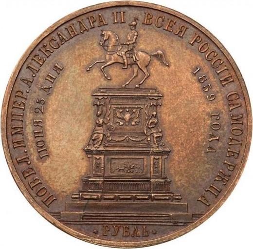 Reverso 1 rublo 1859 "Para conmemorar la inauguración del monumento al emperador Nicolás I a caballo" Cobre - valor de la moneda  - Rusia, Alejandro II