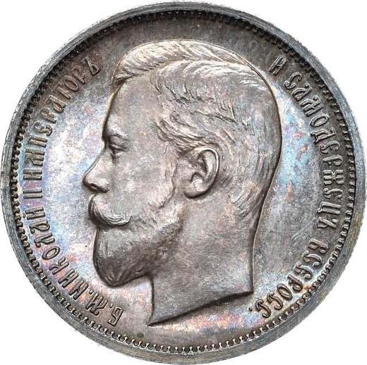 Аверс монеты - 50 копеек 1911 года (ЭБ) - цена серебряной монеты - Россия, Николай II