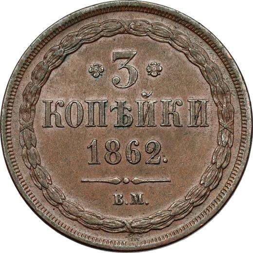 Reverso 3 kopeks 1862 ВМ "Casa de moneda de Varsovia" - valor de la moneda  - Rusia, Alejandro II