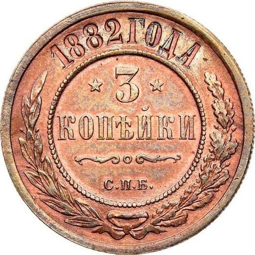 Реверс монеты - 3 копейки 1882 года СПБ - цена  монеты - Россия, Александр III
