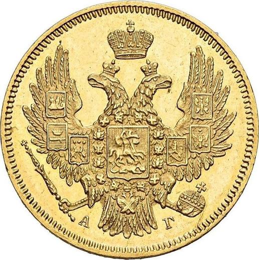 Аверс монеты - 5 рублей 1846 года СПБ АГ Орел 1847-1849 - цена золотой монеты - Россия, Николай I