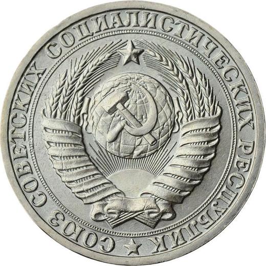 Anverso 1 rublo 1985 - valor de la moneda  - Rusia, URSS y RSFS