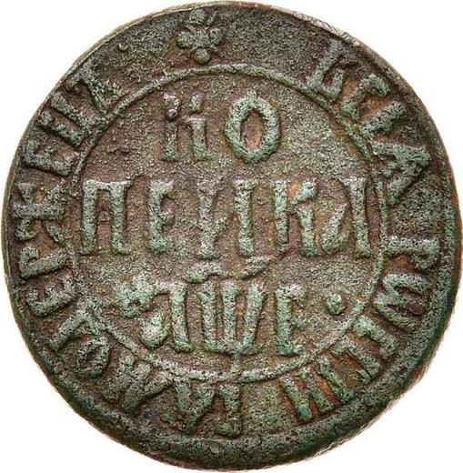 Reverse 1 Kopek ҂АΨE (1705) -  Coin Value - Russia, Peter I