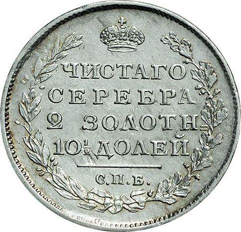 Reverso Poltina (1/2 rublo) 1814 СПБ ПС "Águila con alas levantadas" - valor de la moneda de plata - Rusia, Alejandro I