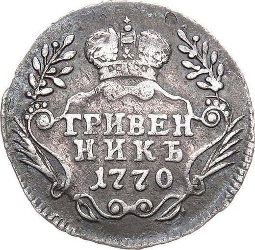 Reverso Grivennik (10 kopeks) 1770 ММД "Sin bufanda" - valor de la moneda de plata - Rusia, Catalina II
