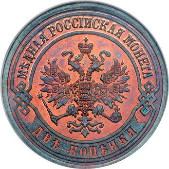 Аверс монеты - 2 копейки 1873 года ЕМ - цена  монеты - Россия, Александр II