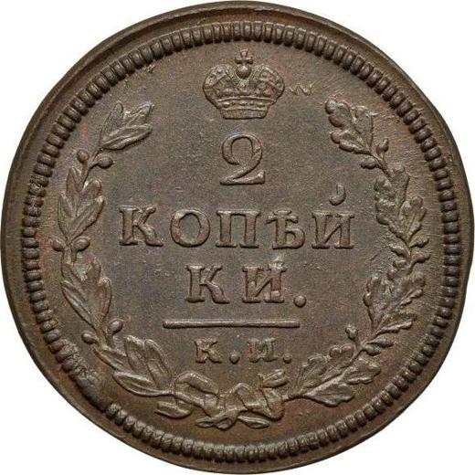 Reverso 2 kopeks 1813 КМ АМ - valor de la moneda  - Rusia, Alejandro I