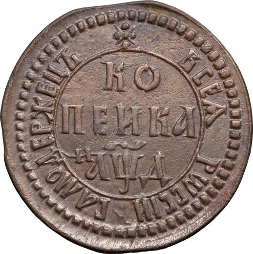 Reverso 1 kopek ҂АΨД (1704) БК - valor de la moneda  - Rusia, Pedro I