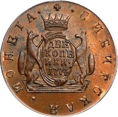 Реверс монеты - 2 копейки 1774 года КМ "Сибирская монета" Новодел - цена  монеты - Россия, Екатерина II
