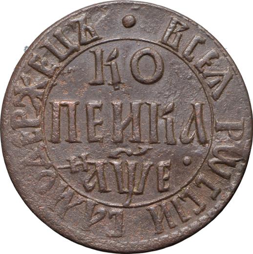 Reverso 1 kopek ҂АΨE (1705) БК - valor de la moneda  - Rusia, Pedro I